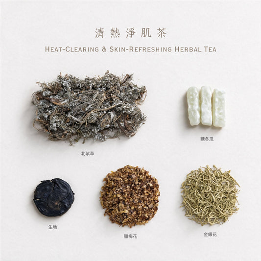 清熱淨肌茶