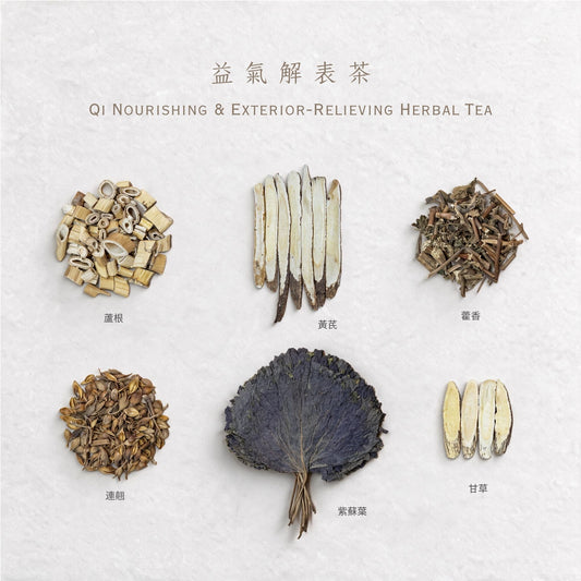 益氣解表茶