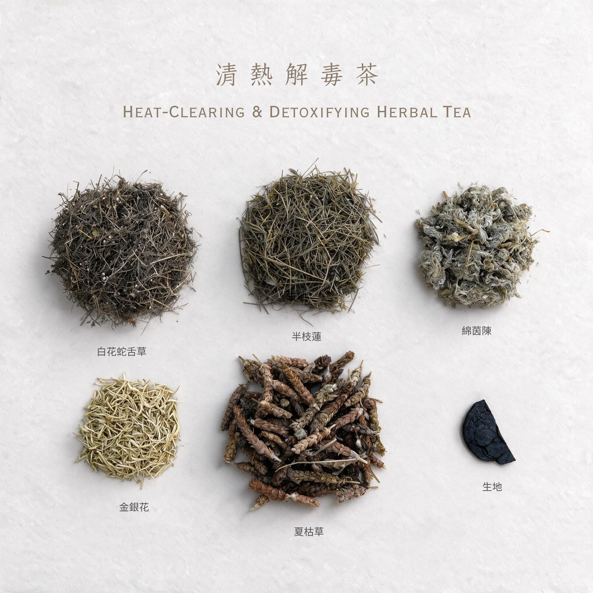 清熱解毒茶