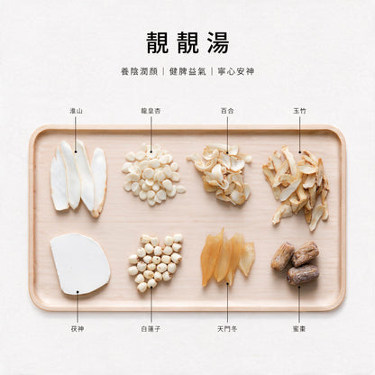 靚靚湯
