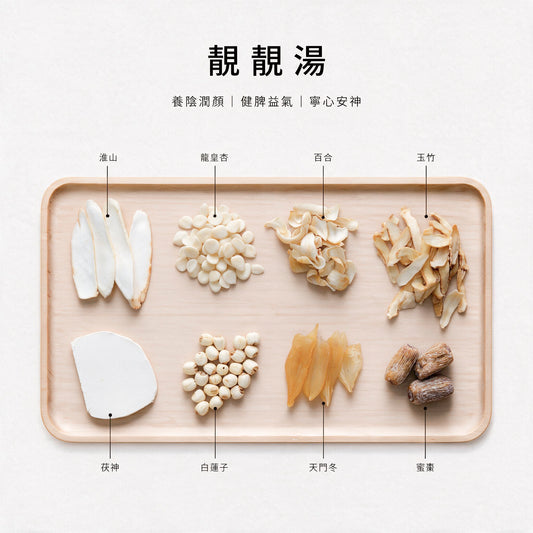 靚靚湯