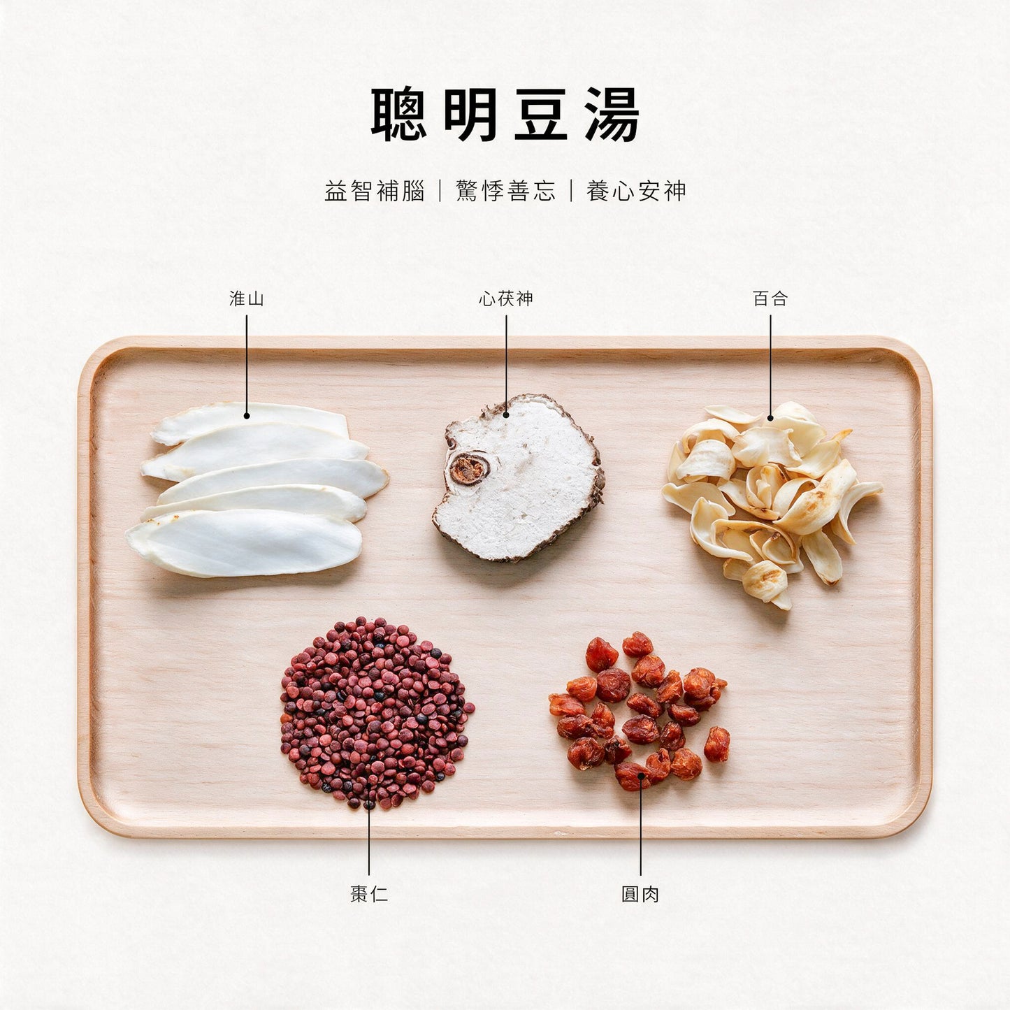 聰明豆湯