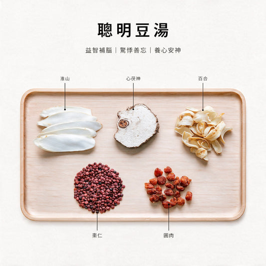 聰明豆湯