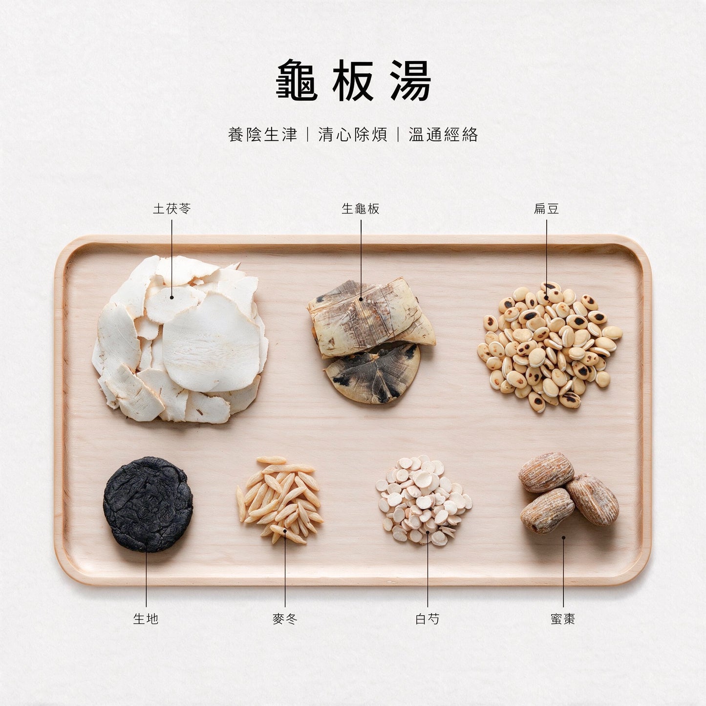 龜板湯