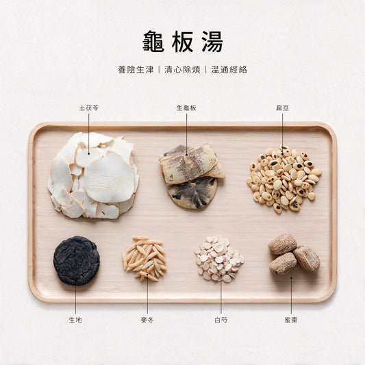 龜板湯