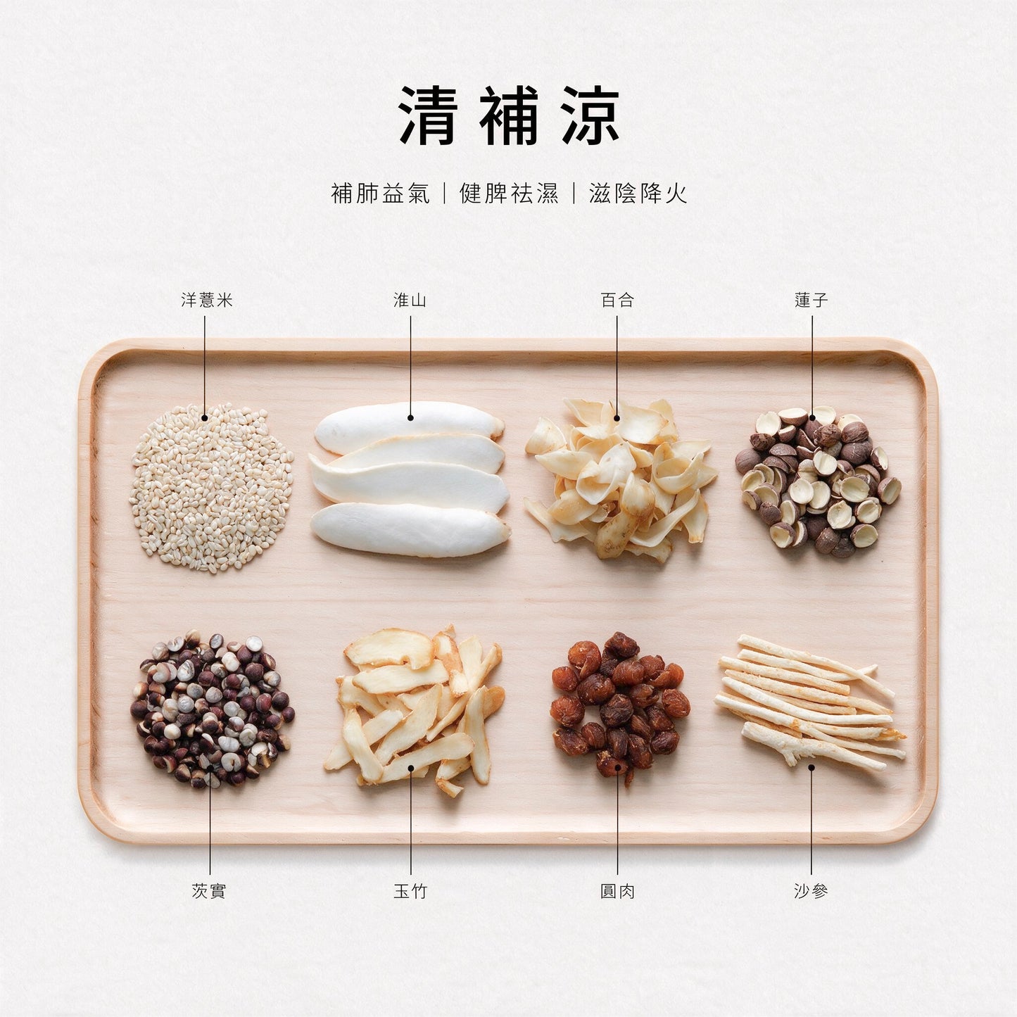 清補涼