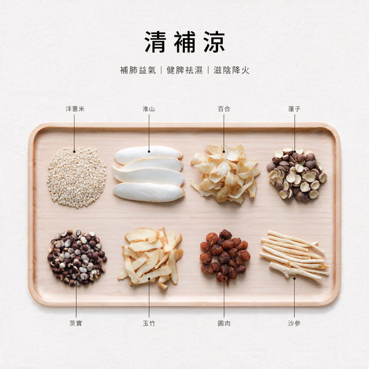清補涼