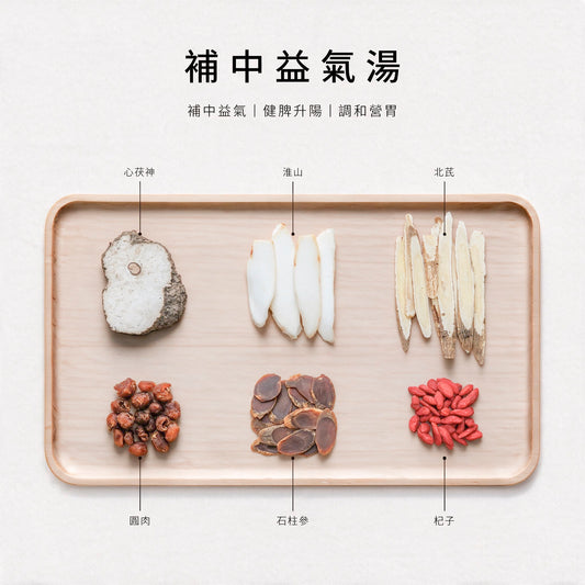 補中益氣湯