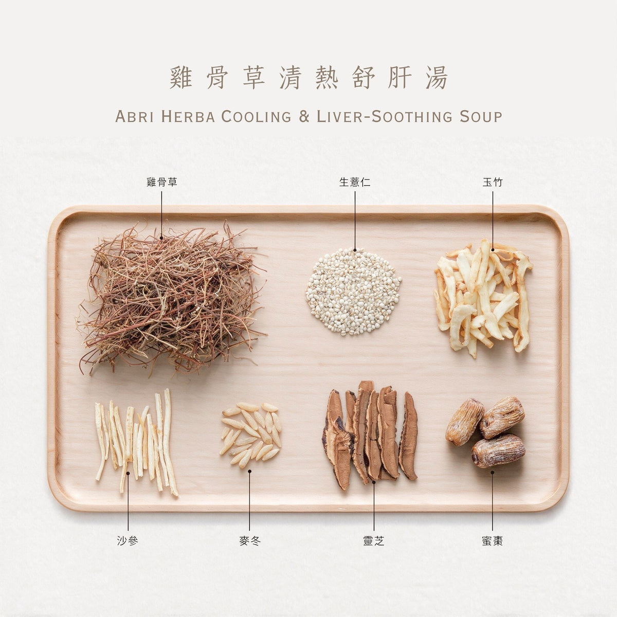 雞骨草清熱舒肝湯
