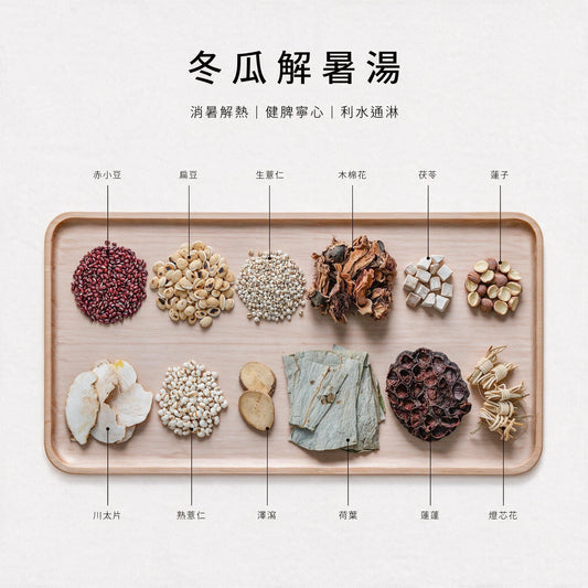 冬瓜解暑湯材料