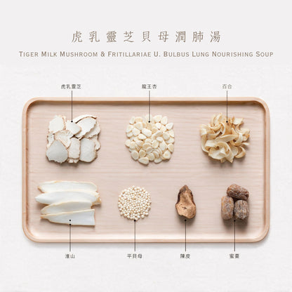 虎乳靈芝貝母潤肺湯
